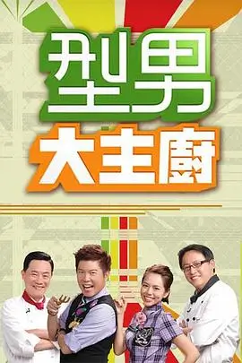 都市奇缘 海报