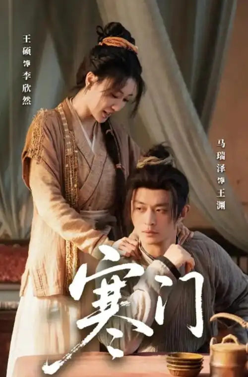 大唐风华 海报